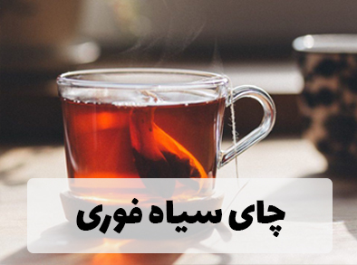 پودر چای سیاه فوری