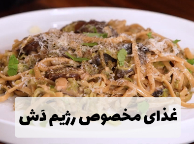 فتوچینی مخصوص دَش