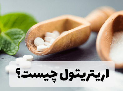 شیرین ولی بدون قند