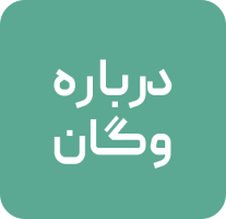 درباره رژیم وگان