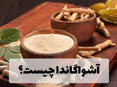 آرام بخش و ضداسترس